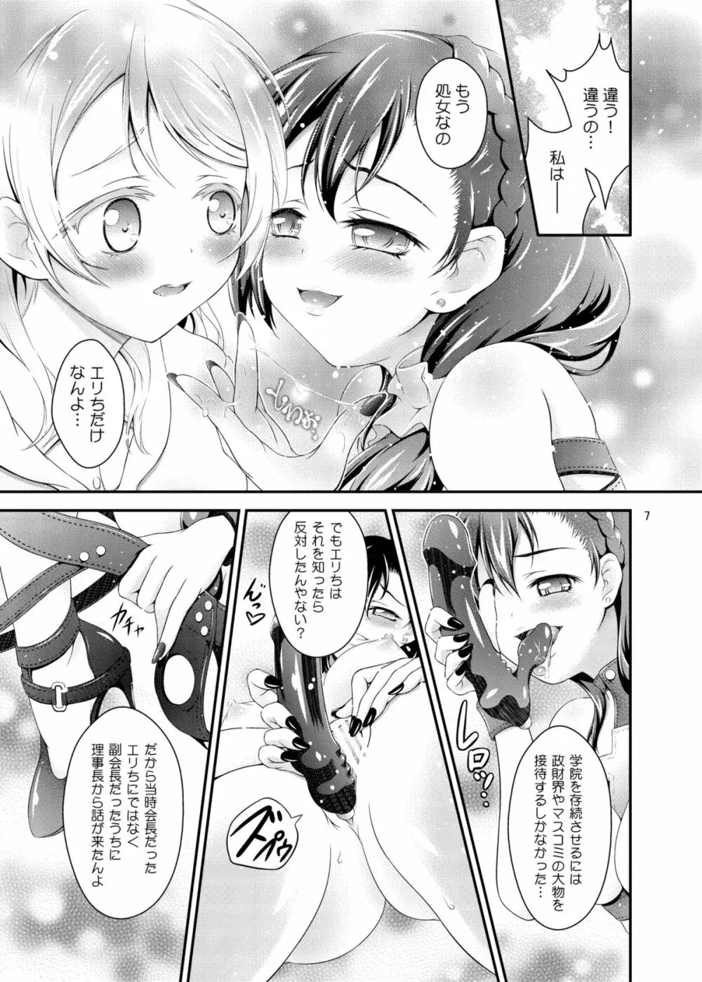 楽園への誘い - page7