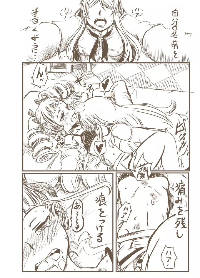 噛む人噛まれる人 - page3