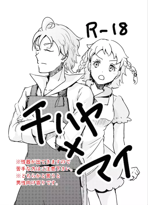 チハマイ