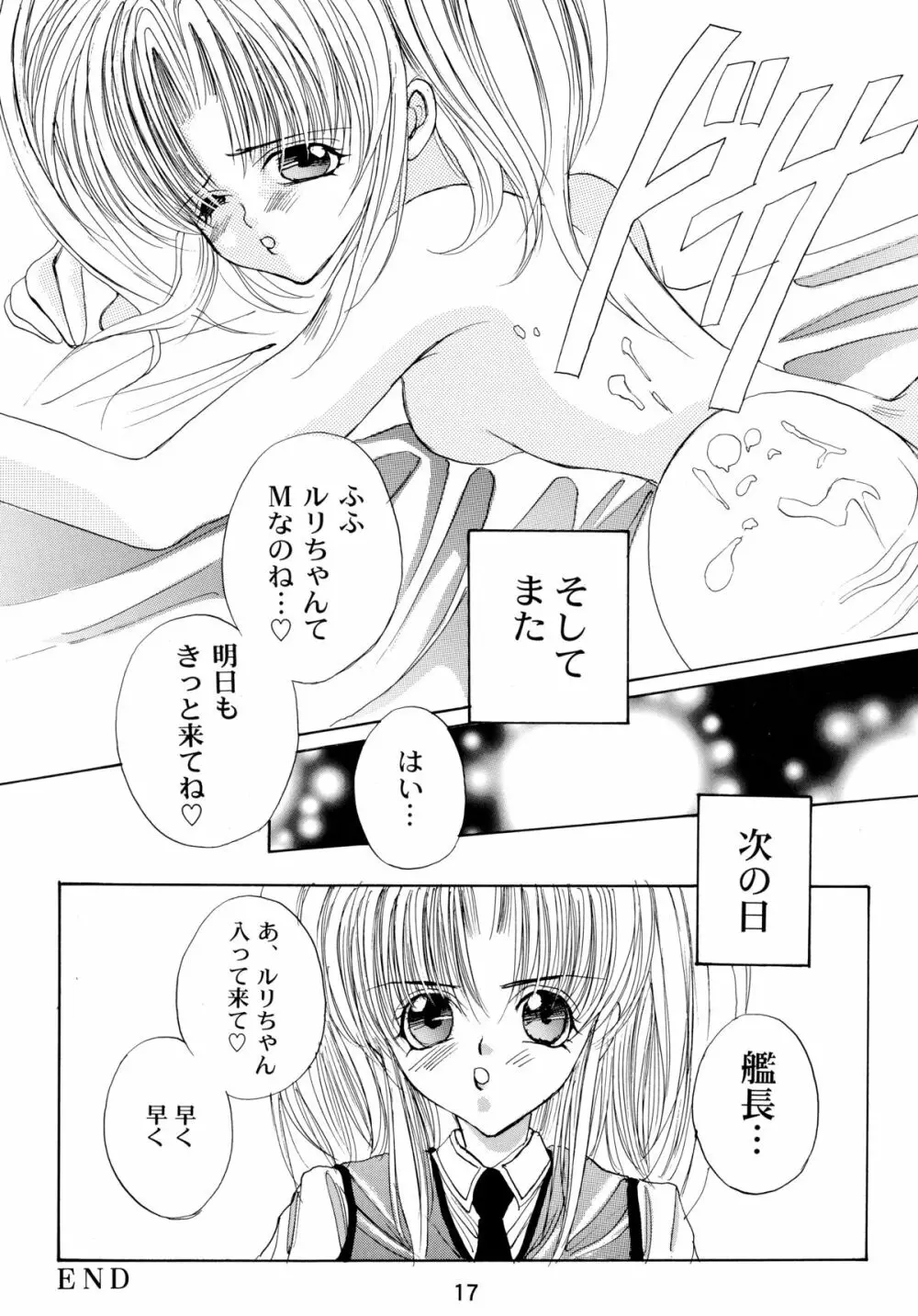 バカばっか!! どうなるの? - page19
