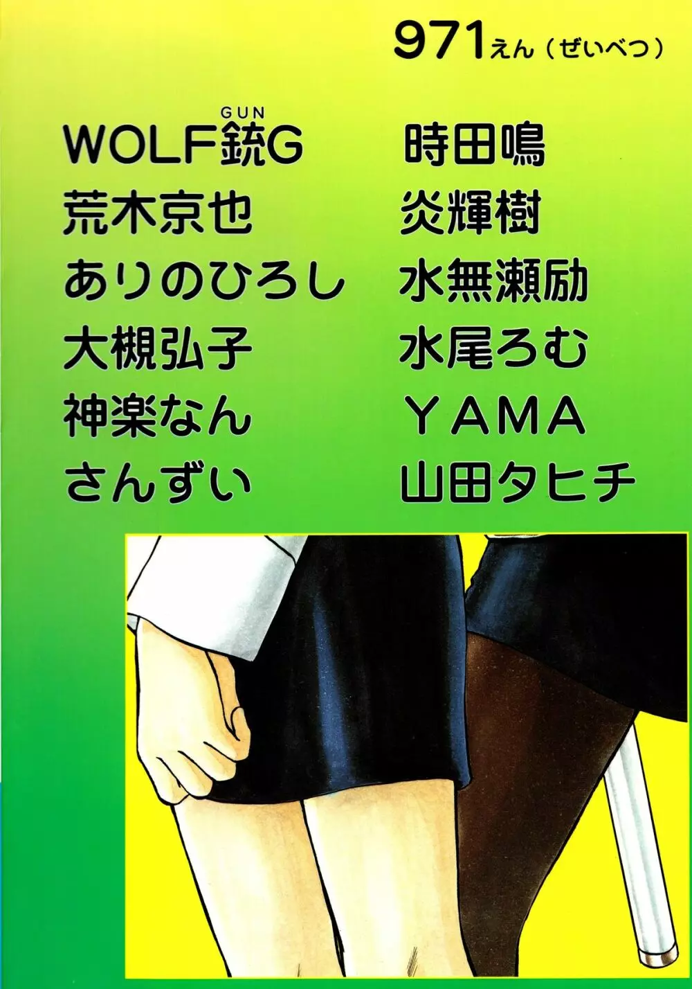 バカばっか!! どうなるの? - page2