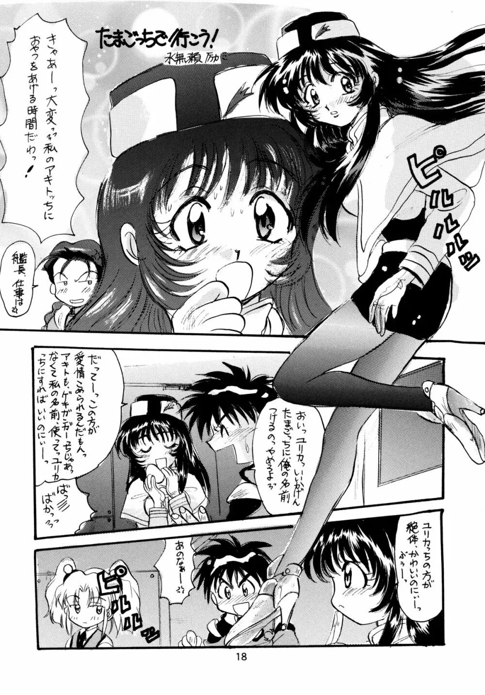バカばっか!! どうなるの? - page20