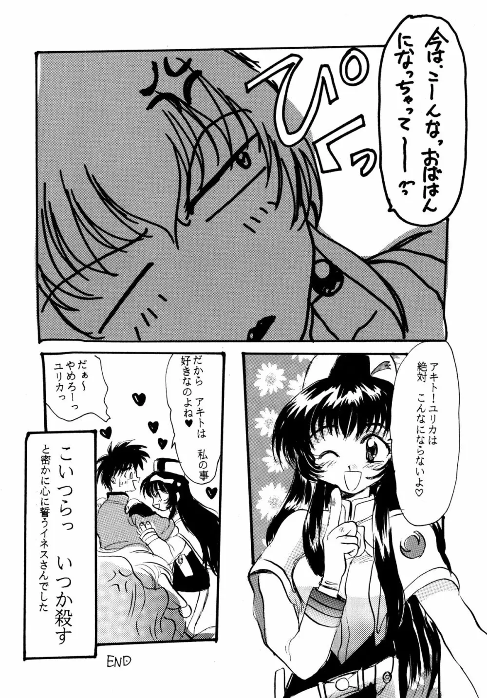 バカばっか!! どうなるの? - page23