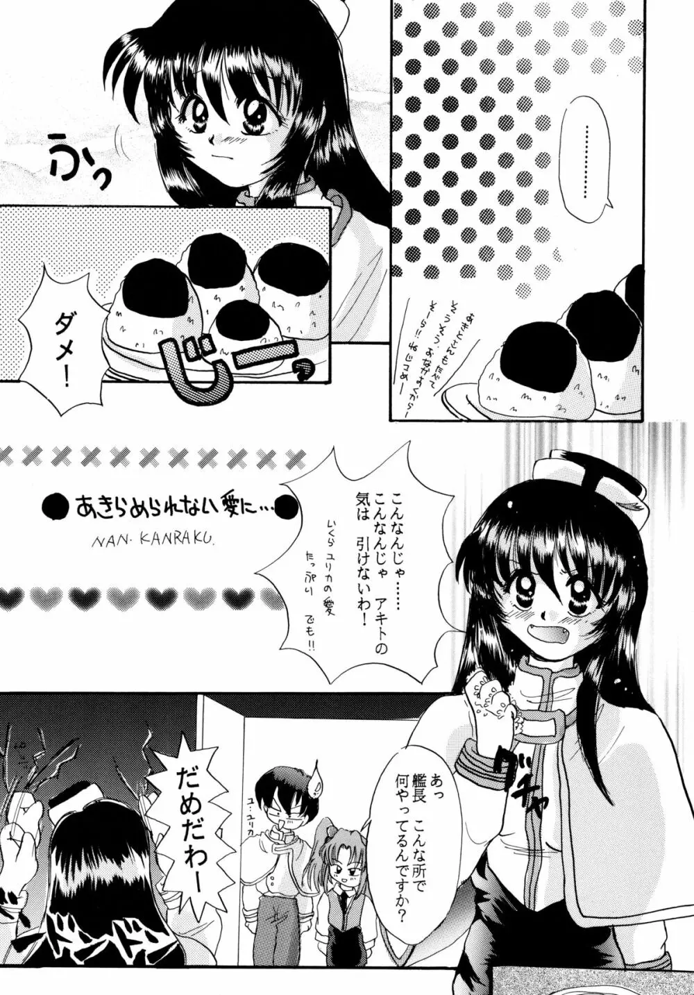 バカばっか!! どうなるの? - page24