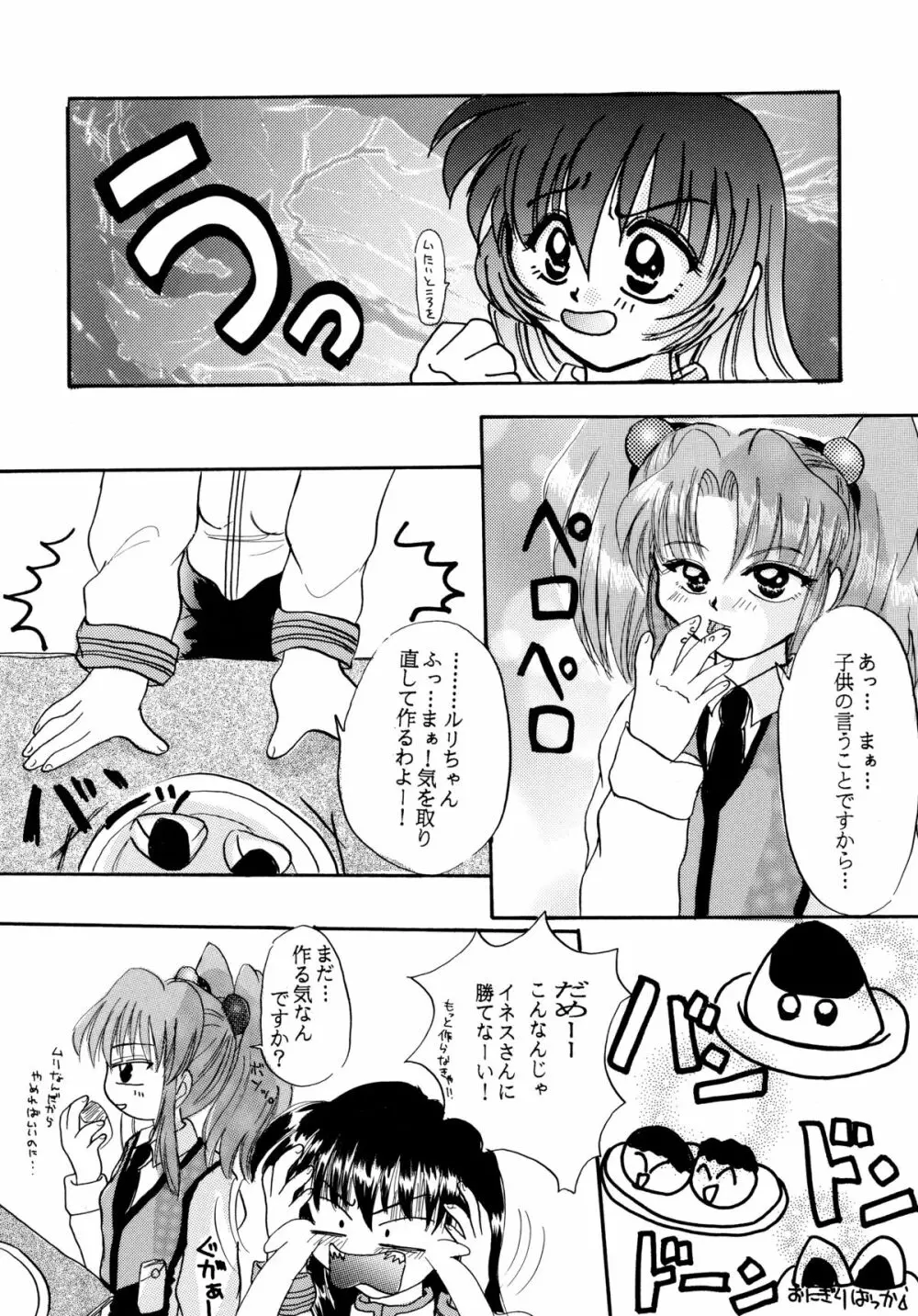 バカばっか!! どうなるの? - page26
