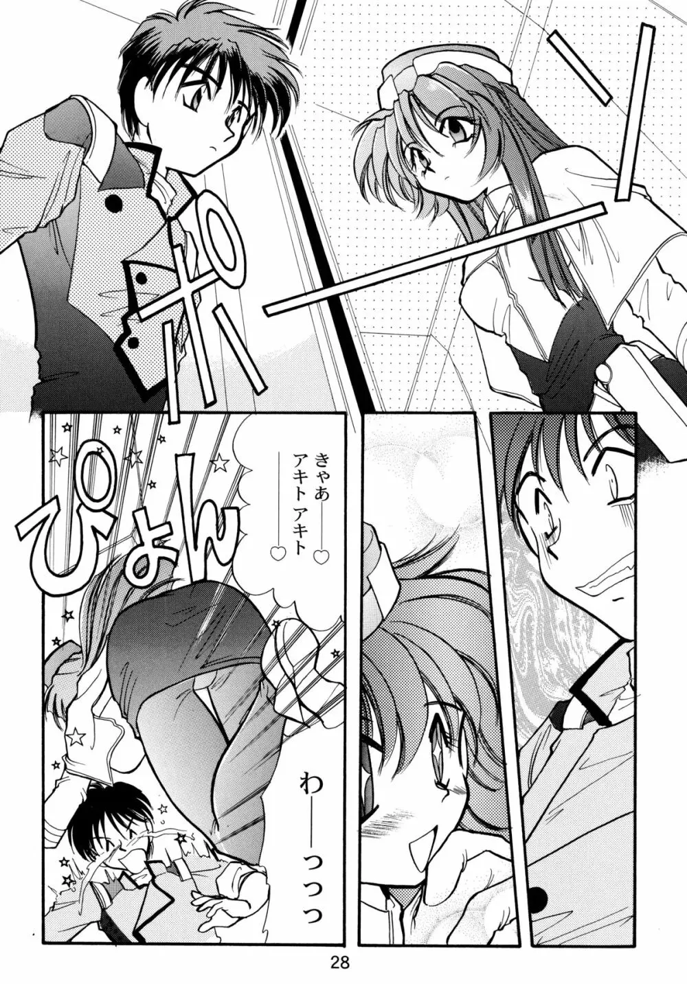 バカばっか!! どうなるの? - page30