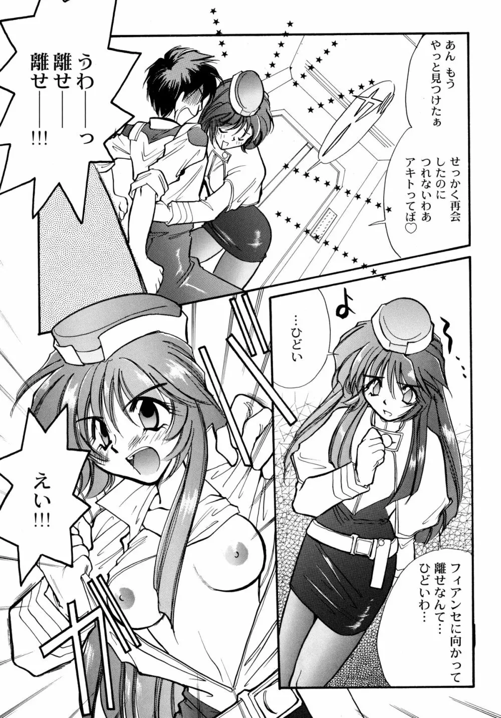 バカばっか!! どうなるの? - page31
