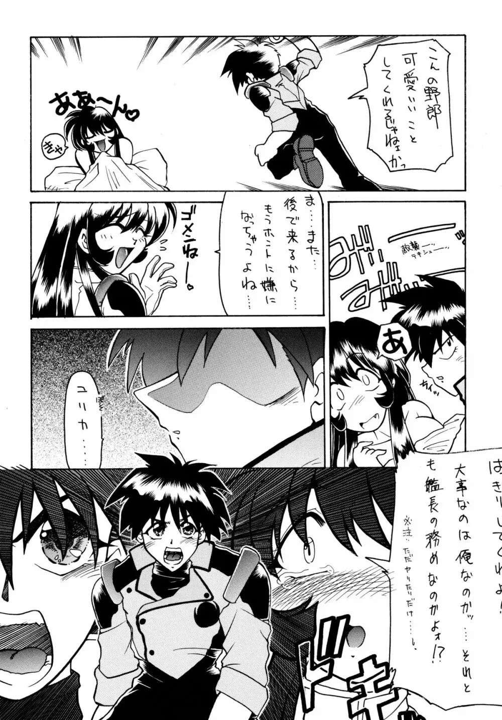 バカばっか!! どうなるの? - page36