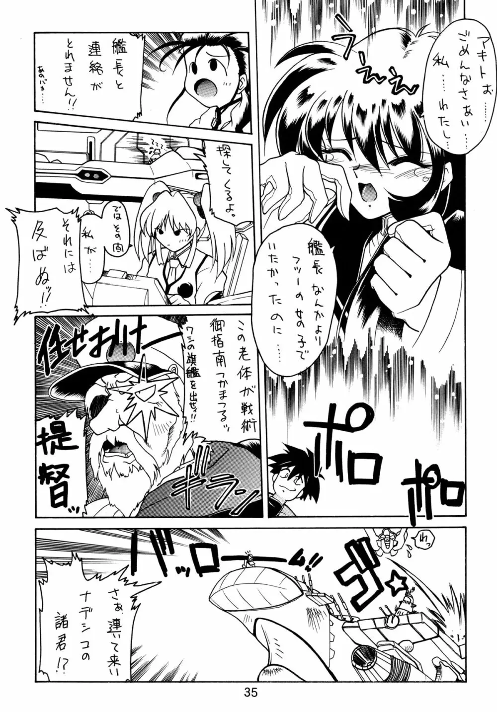 バカばっか!! どうなるの? - page37