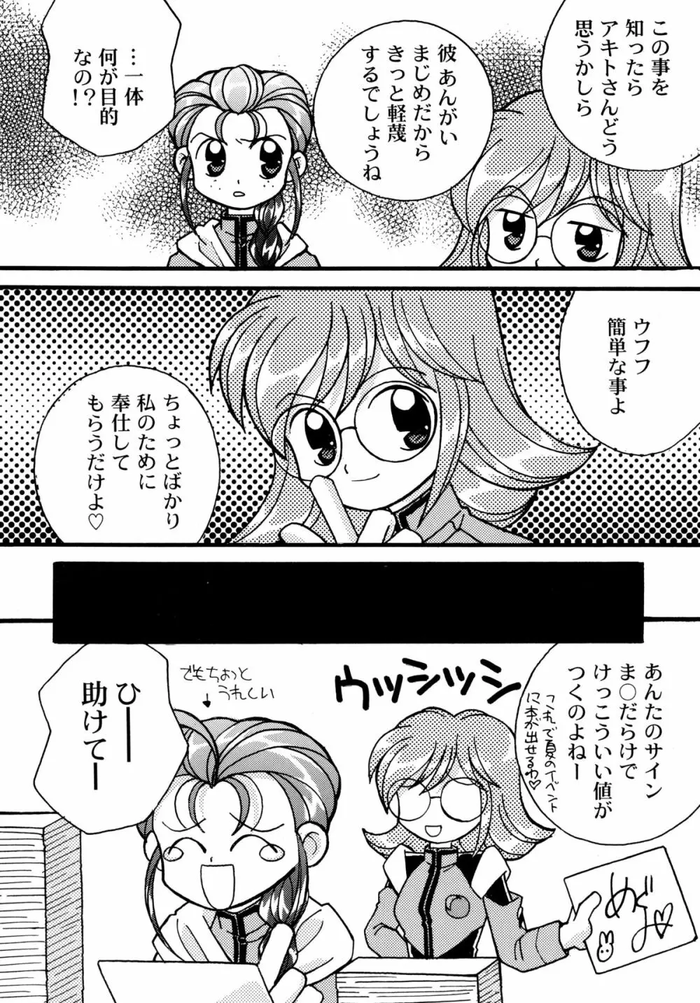 バカばっか!! どうなるの? - page42
