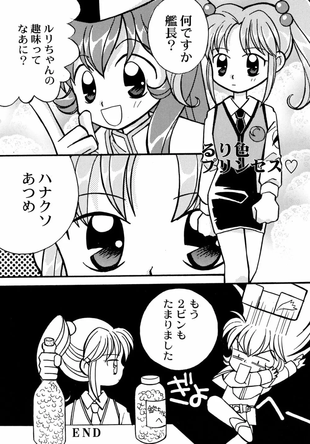 バカばっか!! どうなるの? - page43