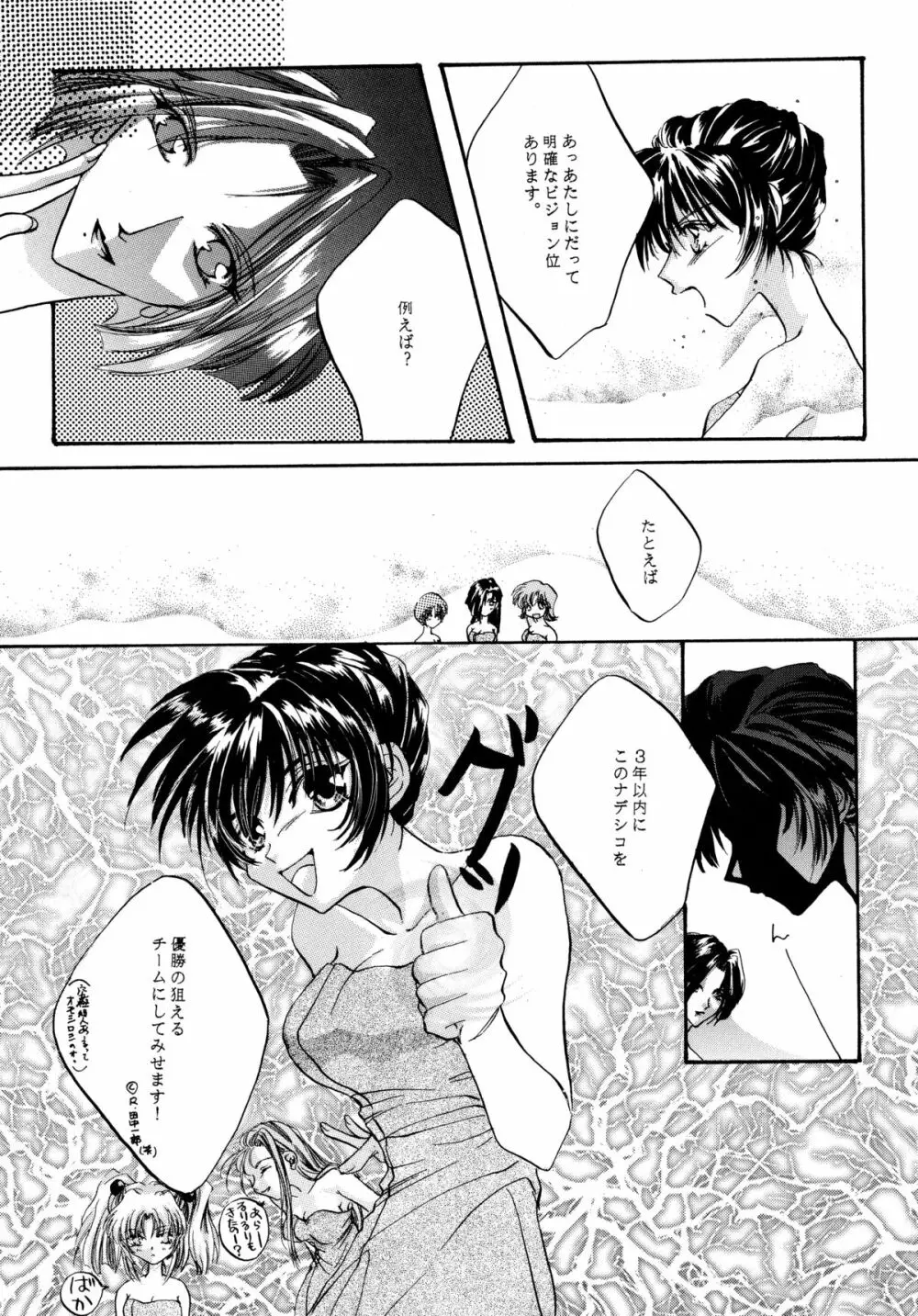 バカばっか!! どうなるの? - page45