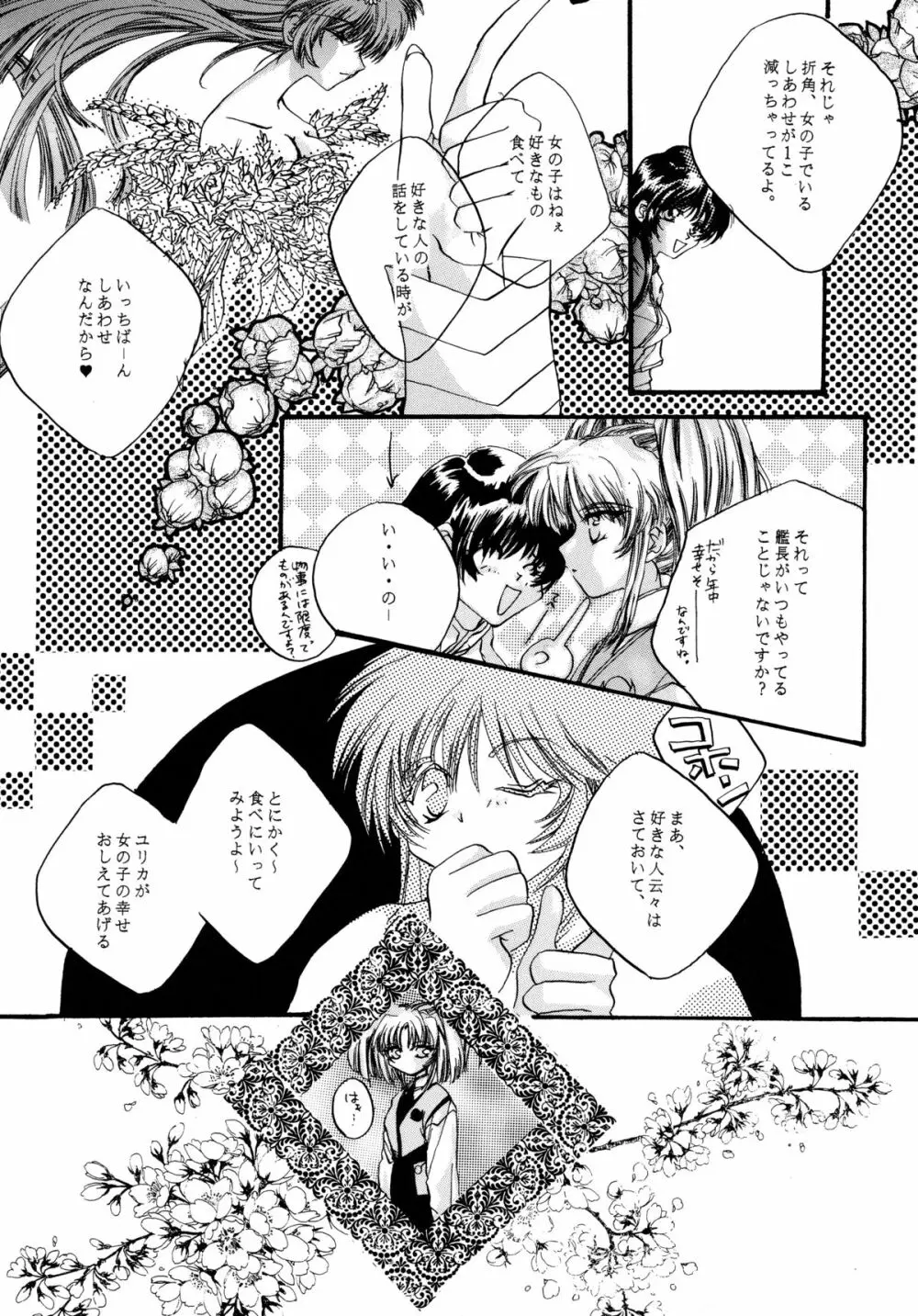 バカばっか!! どうなるの? - page48