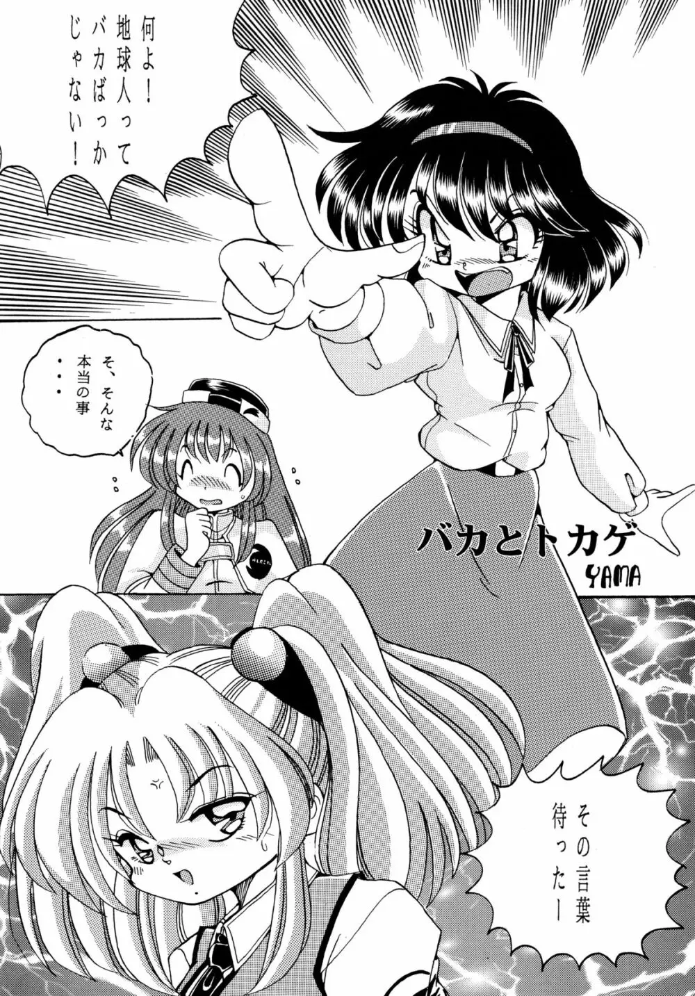 バカばっか!! どうなるの? - page5