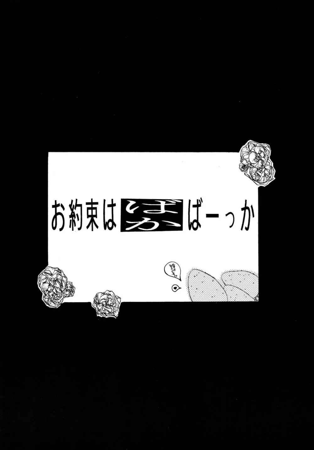 バカばっか!! どうなるの? - page50