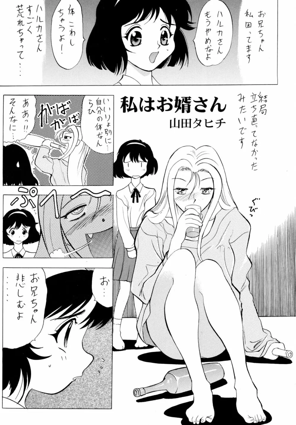 バカばっか!! どうなるの? - page51