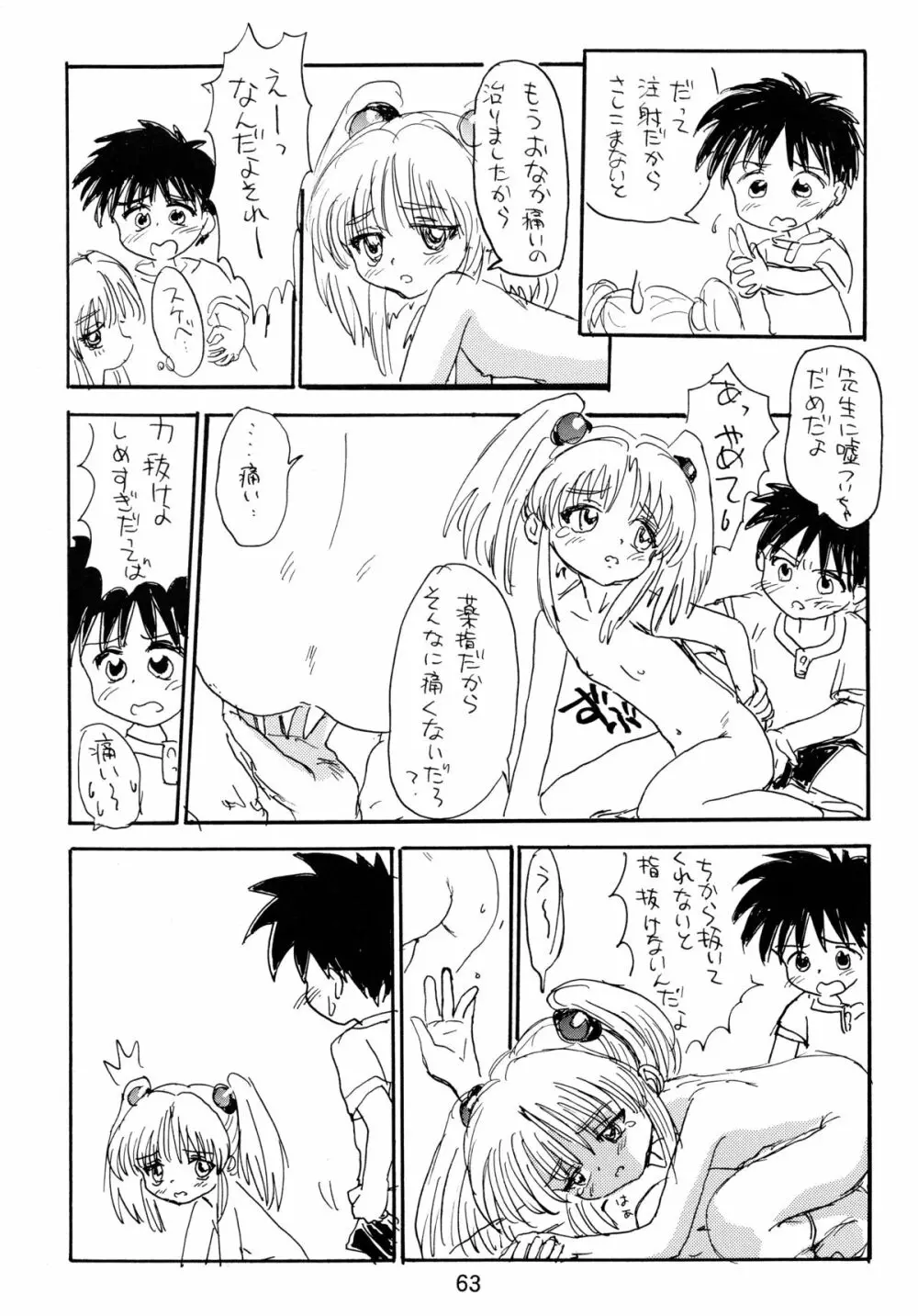 バカばっか!! どうなるの? - page65