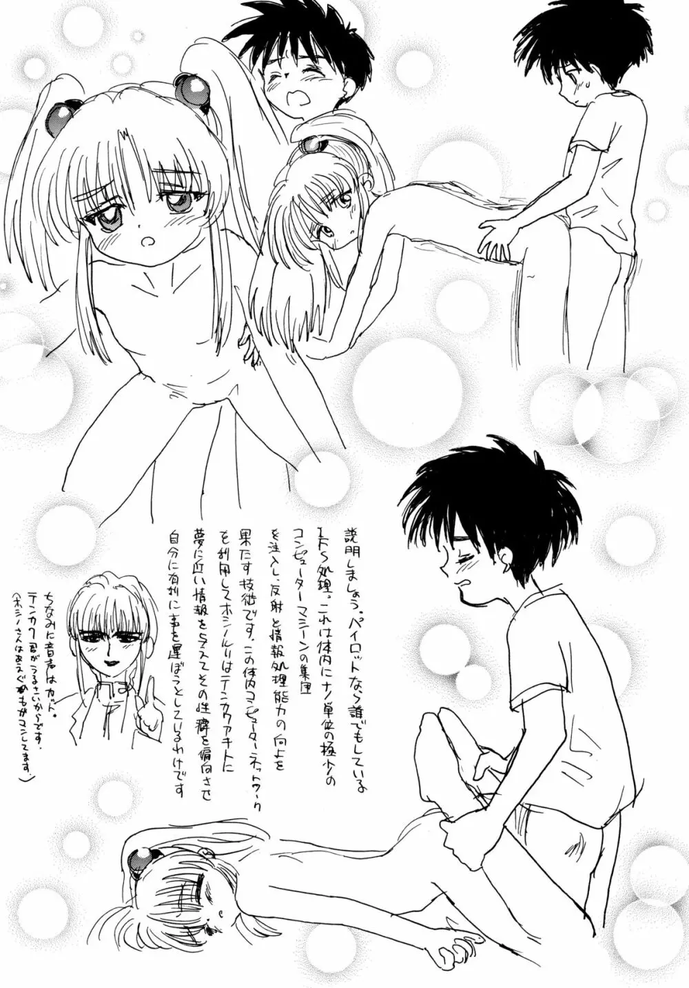 バカばっか!! どうなるの? - page67