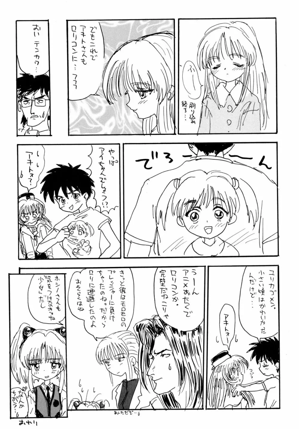 バカばっか!! どうなるの? - page68