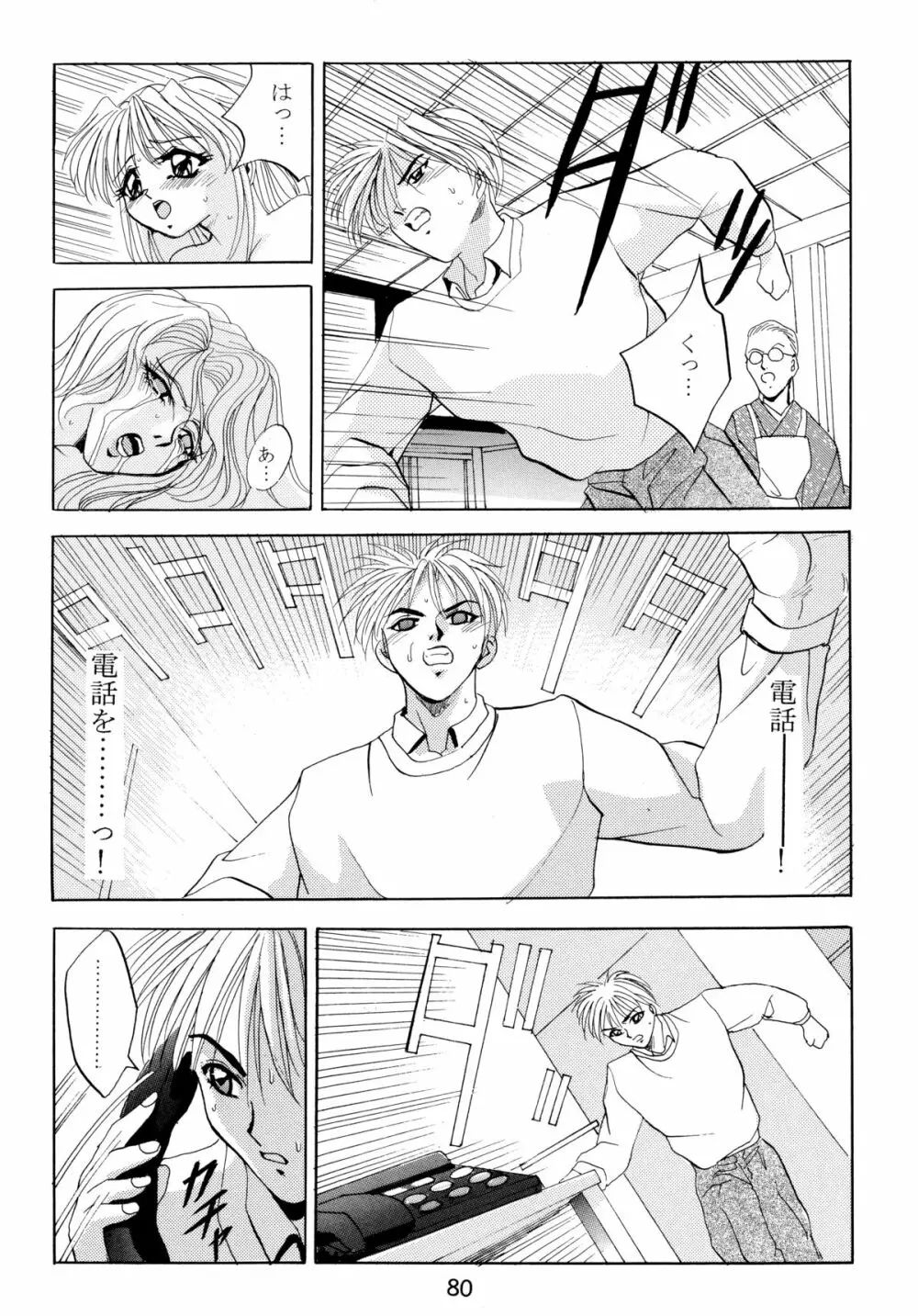 バカばっか!! どうなるの? - page82