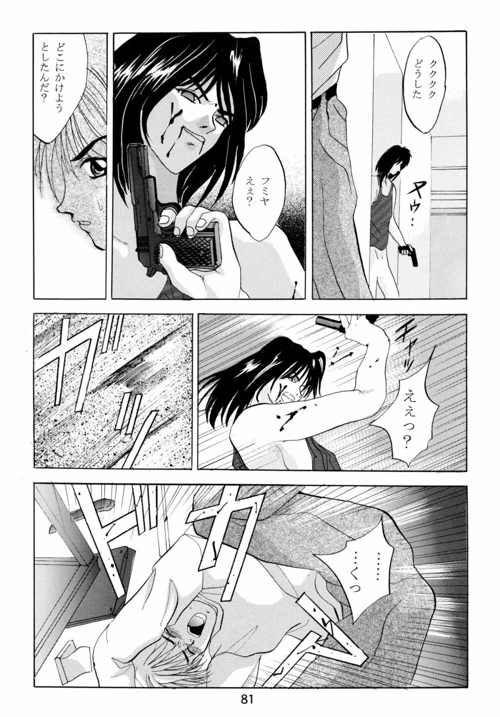 バカばっか!! どうなるの? - page83