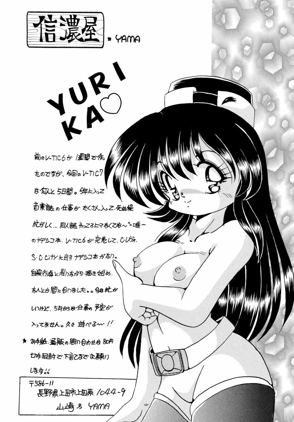 バカばっか!! どうなるの? - page87