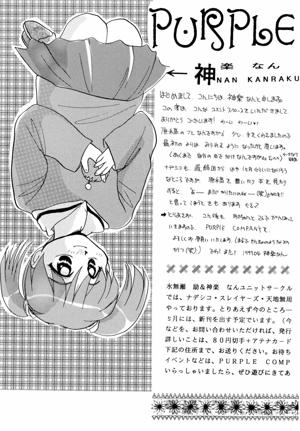 バカばっか!! どうなるの? - page91