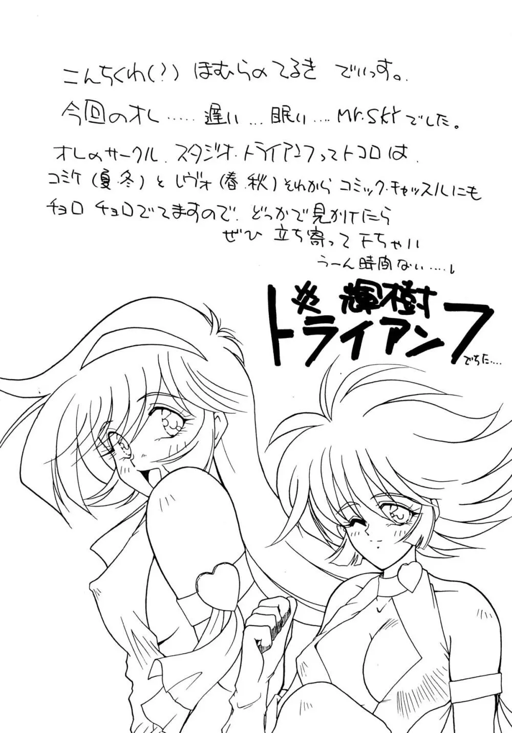 バカばっか!! どうなるの? - page92