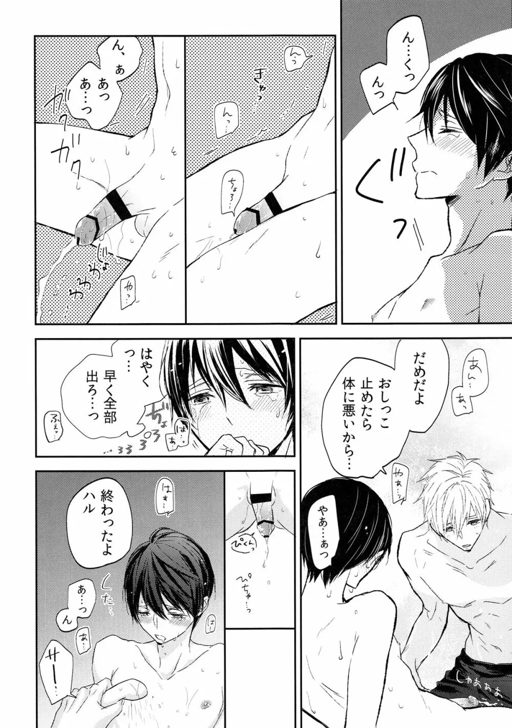 よこうえんしゅう - page14