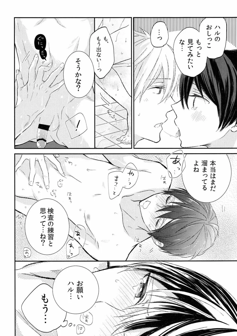 よこうえんしゅう - page16