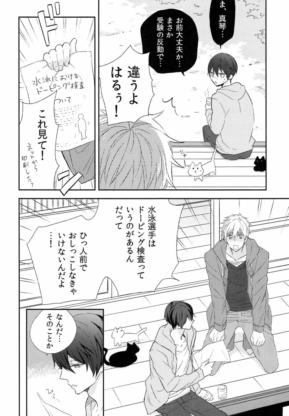 よこうえんしゅう - page6
