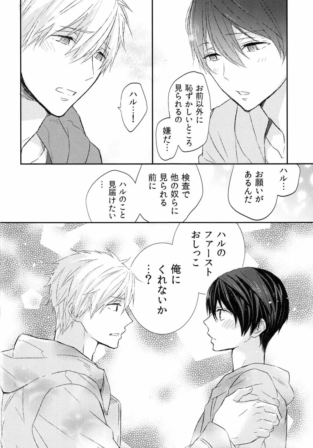 よこうえんしゅう - page8