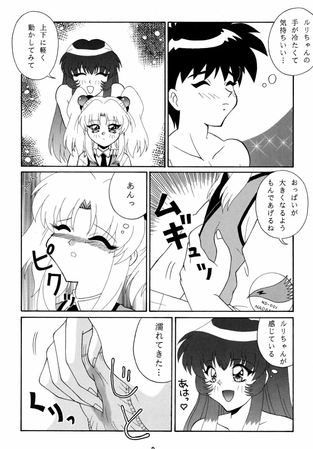 バカばっか!! ☆になれ!!! - page10