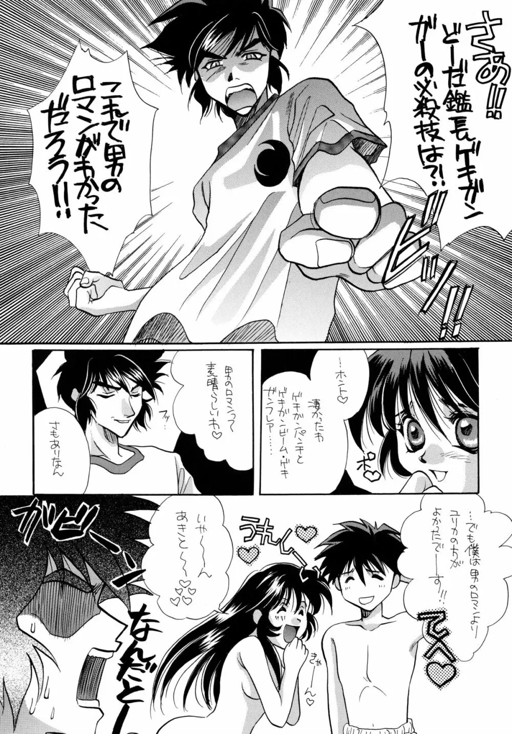 バカばっか!! ☆になれ!!! - page26