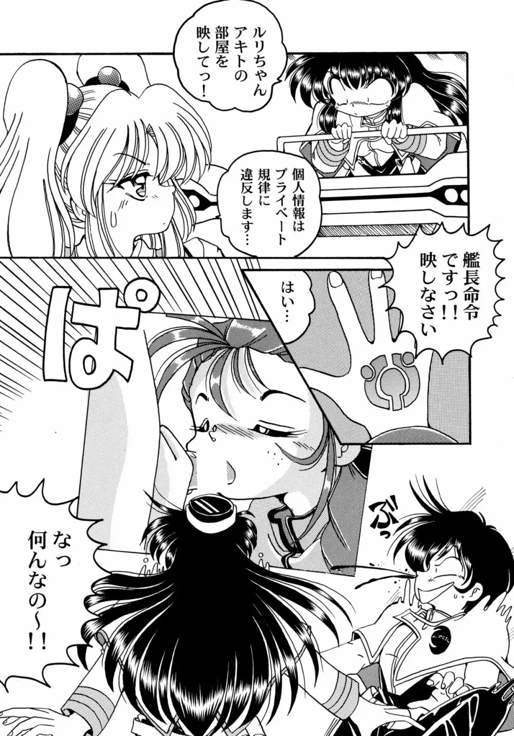 バカばっか!! ☆になれ!!! - page29