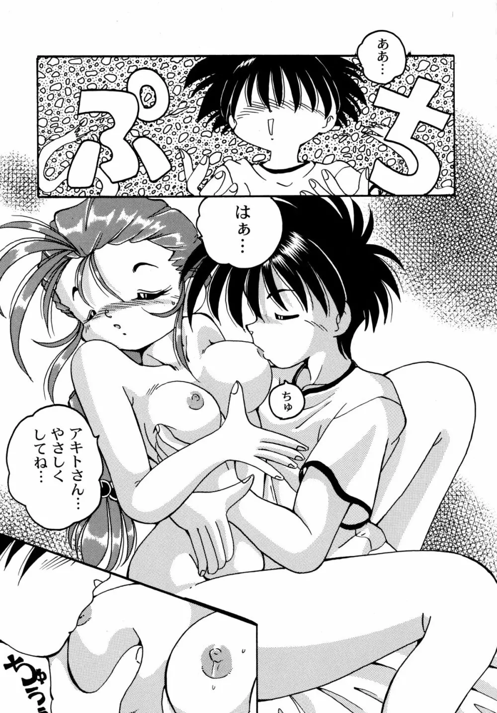 バカばっか!! ☆になれ!!! - page33