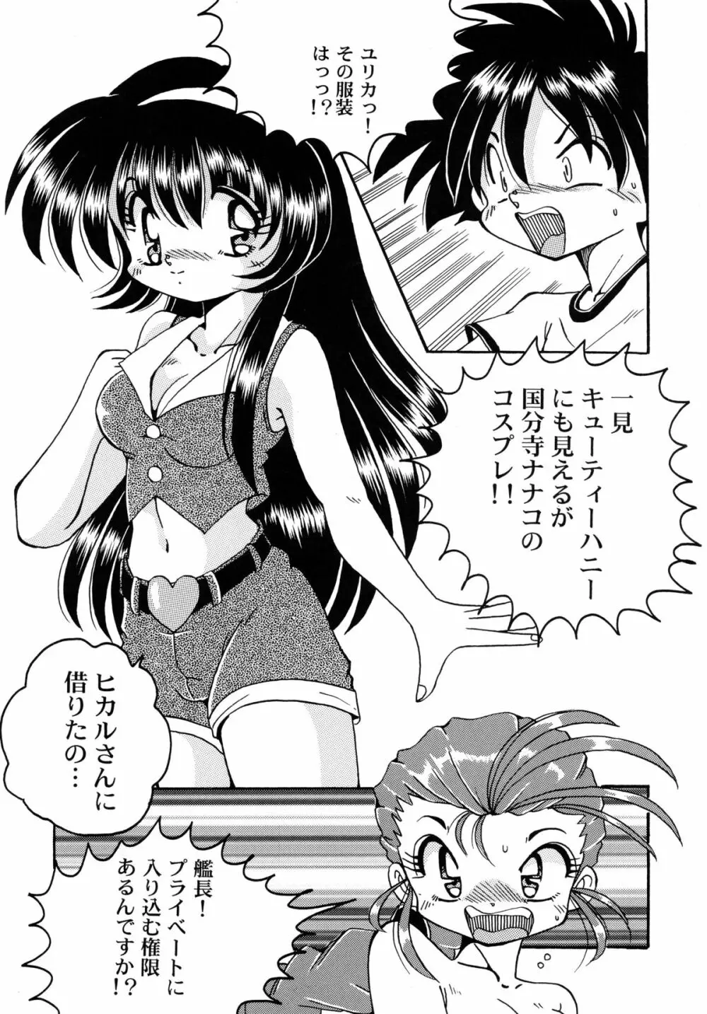 バカばっか!! ☆になれ!!! - page39