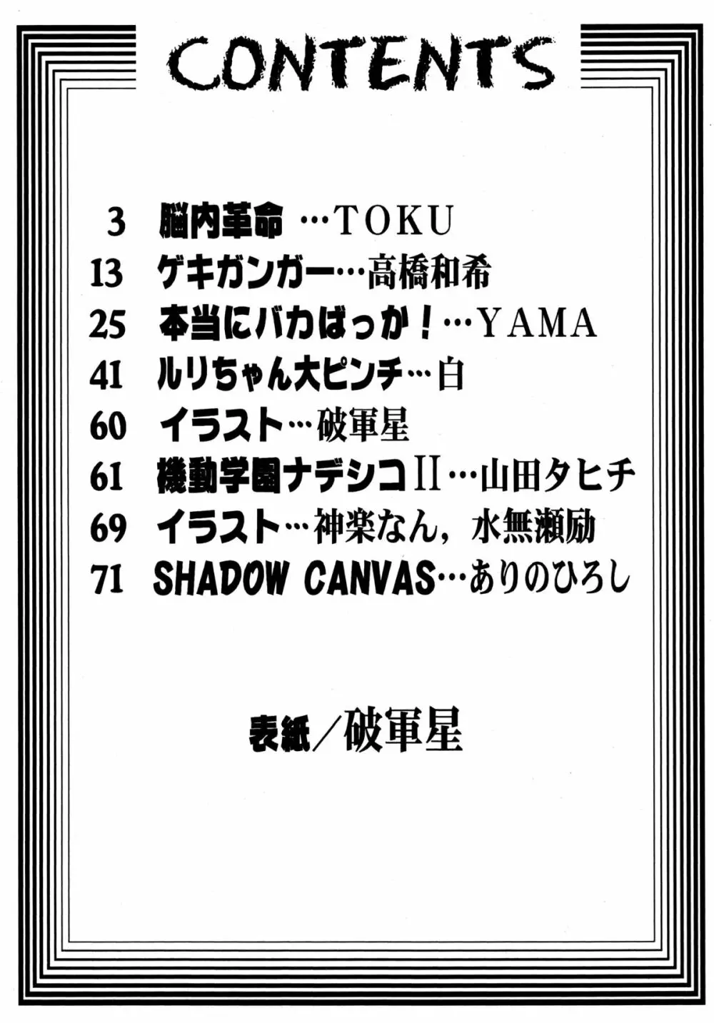 バカばっか!! ☆になれ!!! - page4
