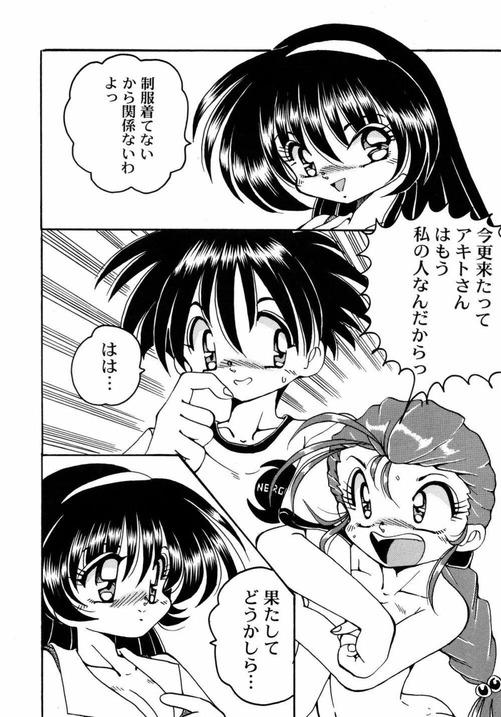バカばっか!! ☆になれ!!! - page40