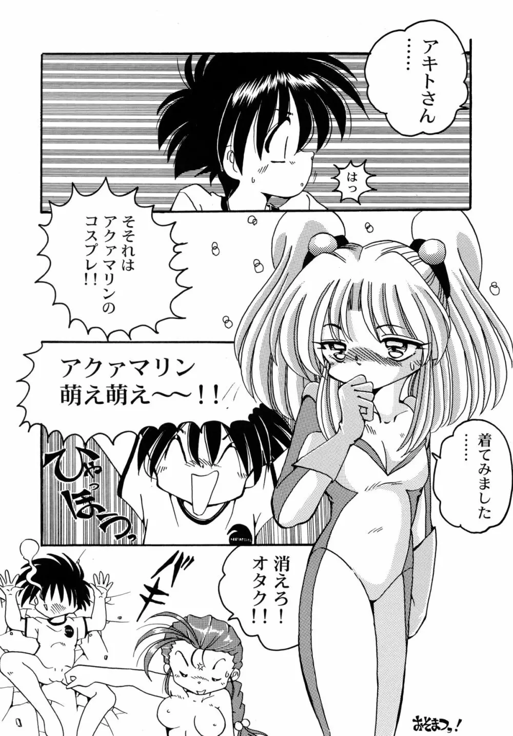 バカばっか!! ☆になれ!!! - page42