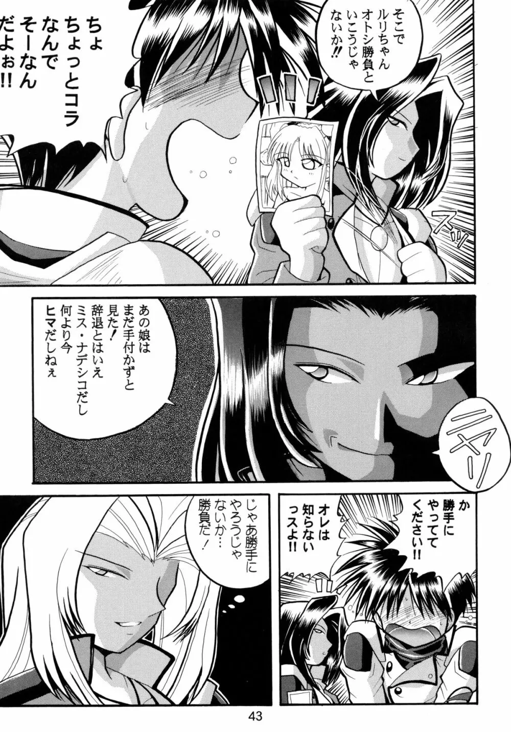 バカばっか!! ☆になれ!!! - page45