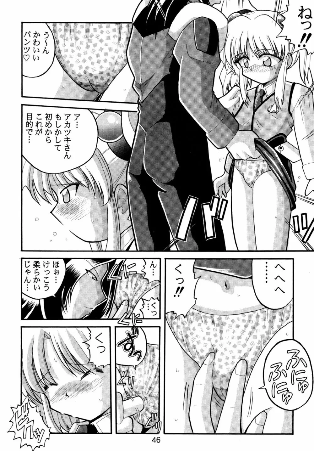 バカばっか!! ☆になれ!!! - page48