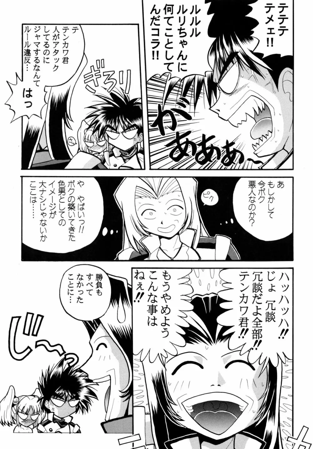 バカばっか!! ☆になれ!!! - page53