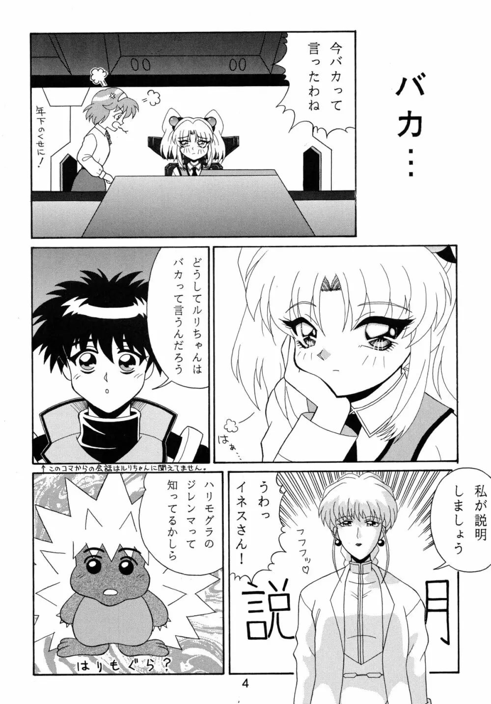 バカばっか!! ☆になれ!!! - page6