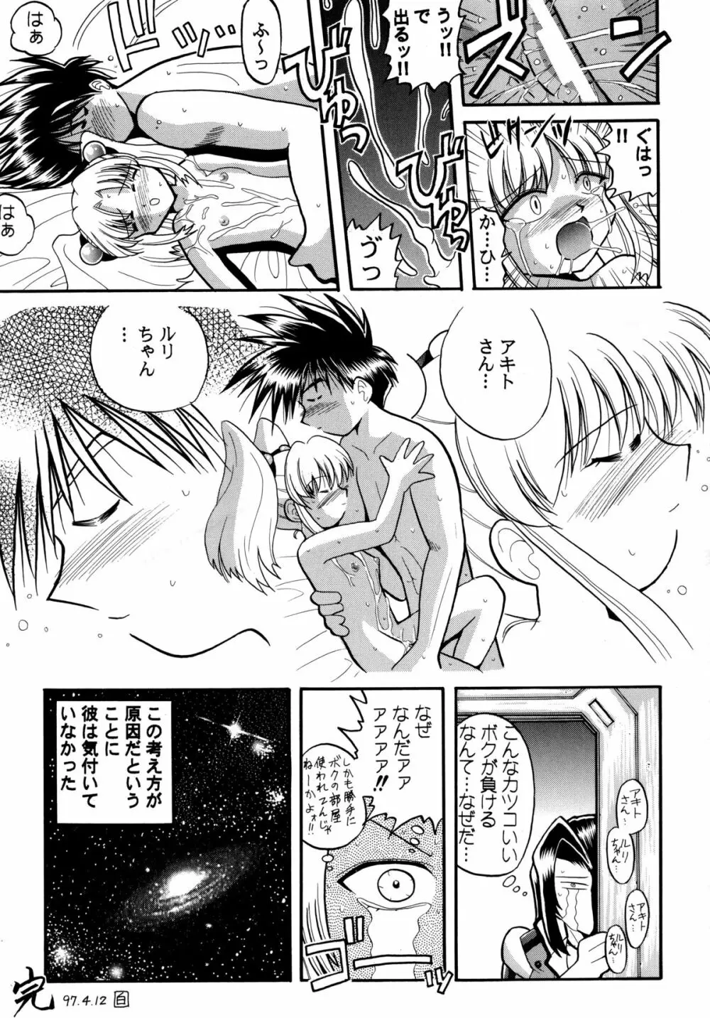 バカばっか!! ☆になれ!!! - page61