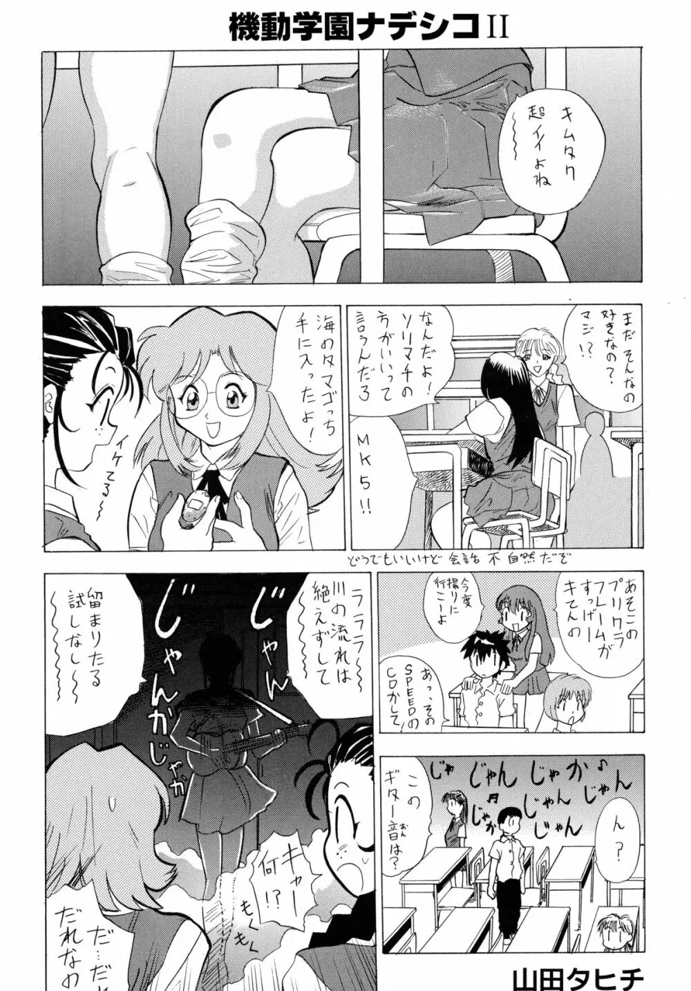 バカばっか!! ☆になれ!!! - page63