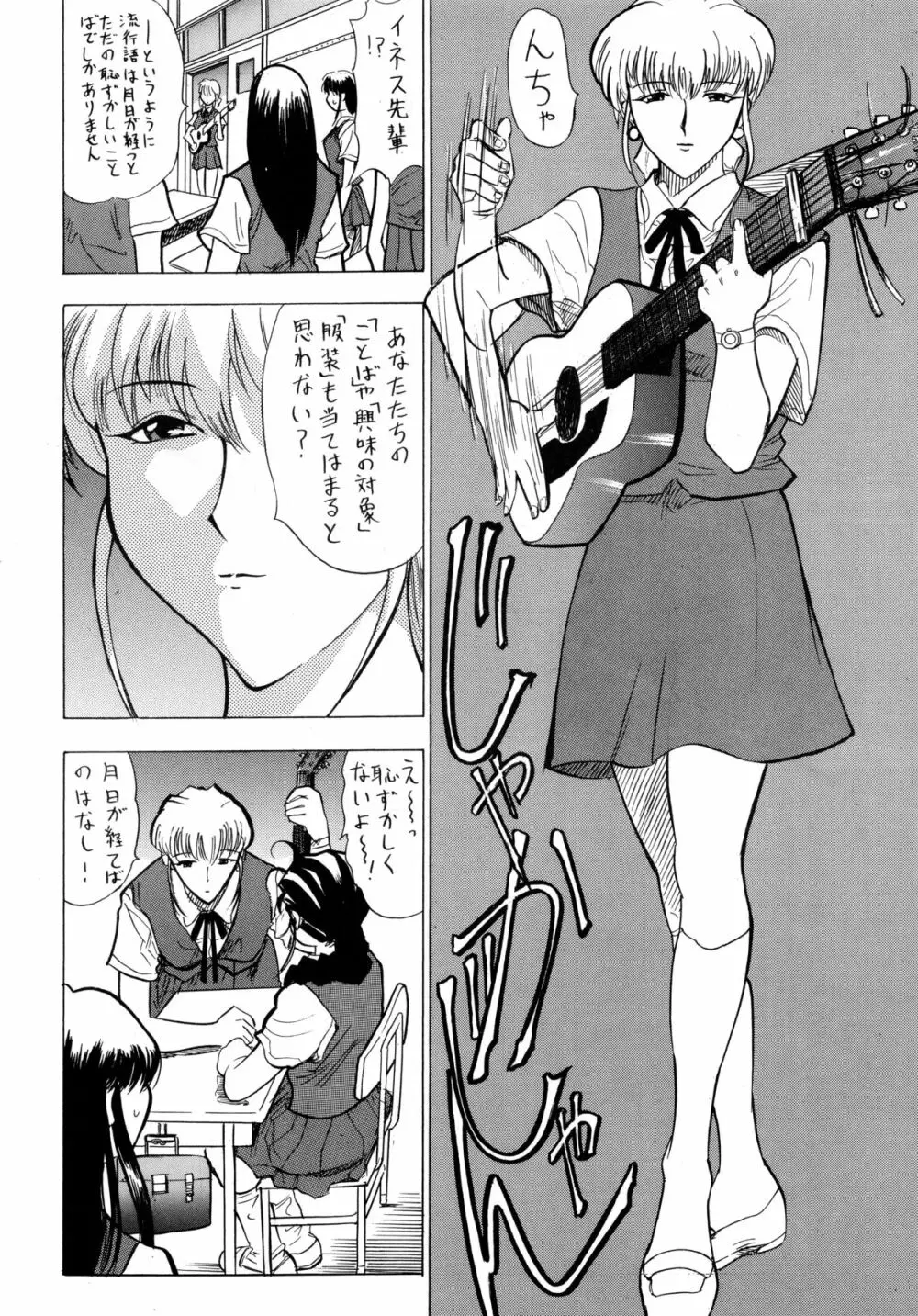 バカばっか!! ☆になれ!!! - page64