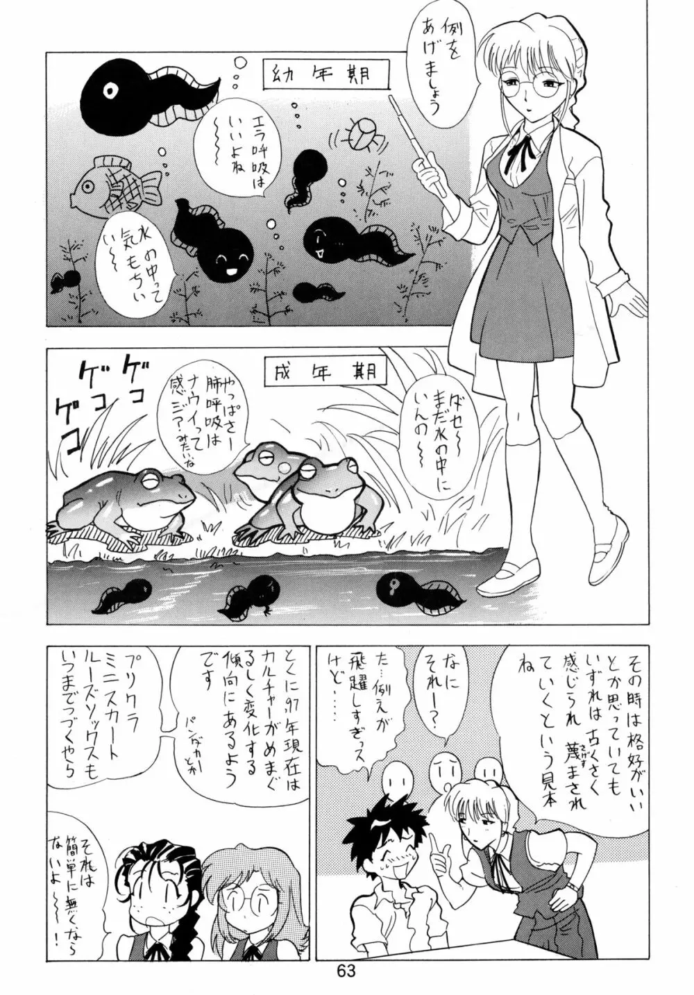 バカばっか!! ☆になれ!!! - page65