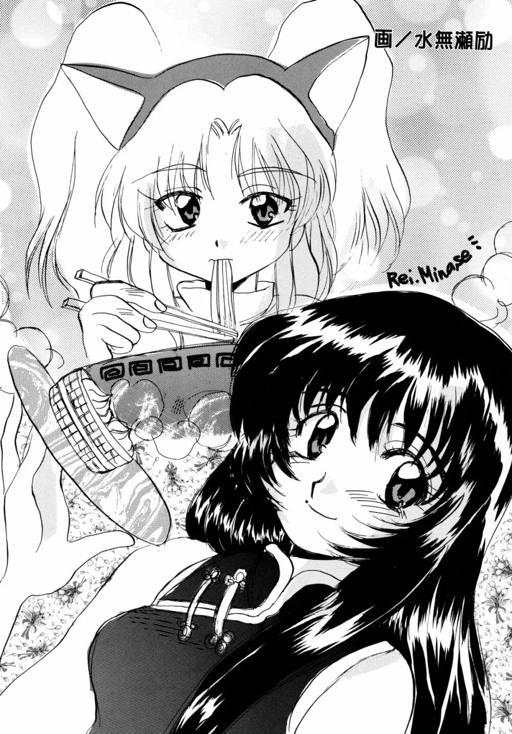 バカばっか!! ☆になれ!!! - page72