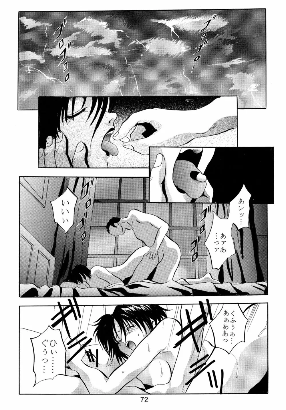バカばっか!! ☆になれ!!! - page74